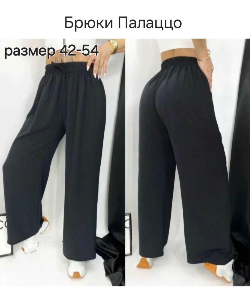 Брюки Fashion #1