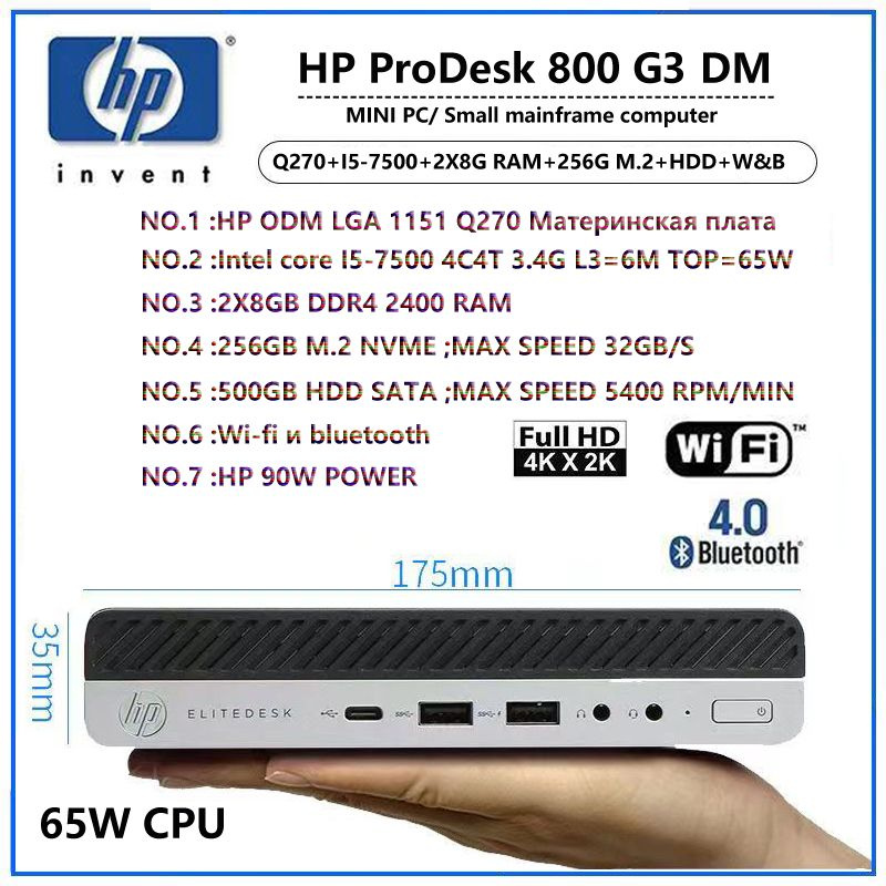 Мини-ПК 65W HP 800 G3 DM WIFI плюс Bluetooth mini PC (Intel Core i5-7500, RAM 16 ГБ, SSD 256 ГБ, HDD #1