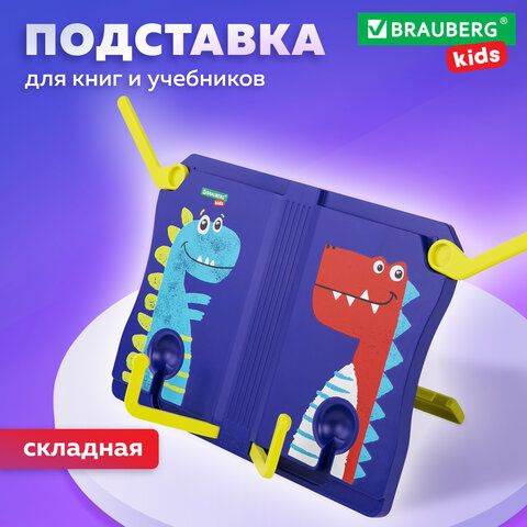 Подставка для книг и учебников BRAUBERG KIDS "Dinosaurs", регулируемый угол наклона, ABS-пластик.  #1