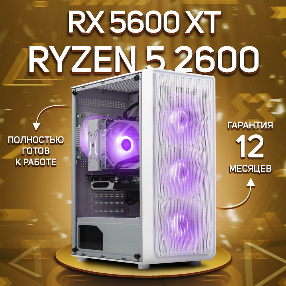 Комповой Системный блок R5 2600 (AMD Ryzen 5 2600, RAM 16 ГБ, SSD 1000 ГБ, AMD Radeon RX 560 (4 Гб), #1