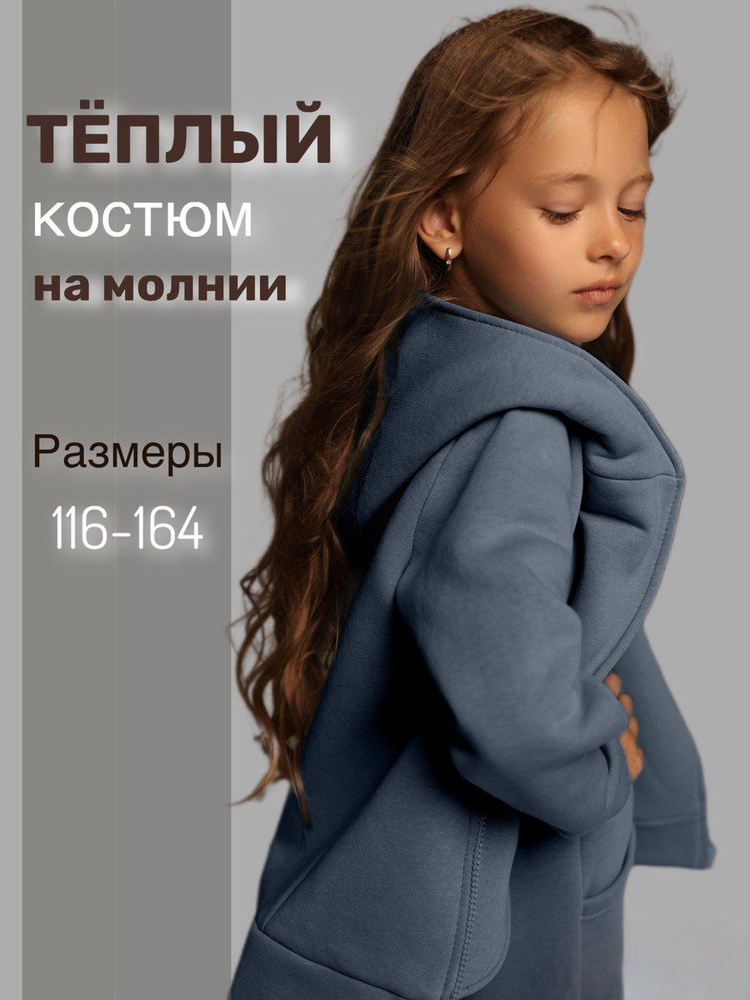 Костюм спортивный proMaxi kids #1