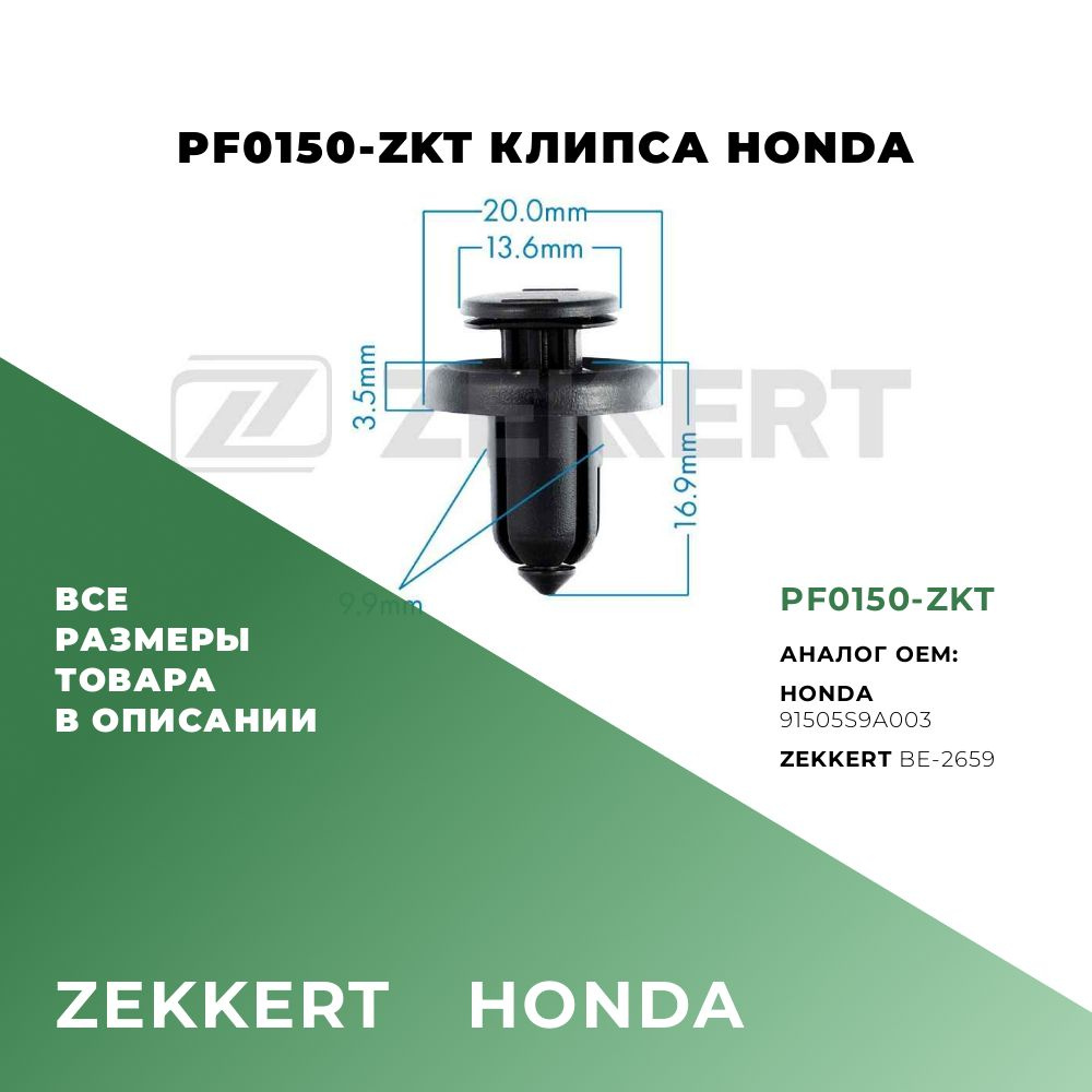 Клипса пластиковая M13,6; OEM: 91505S9A003, BE-2659; 5 шт #1