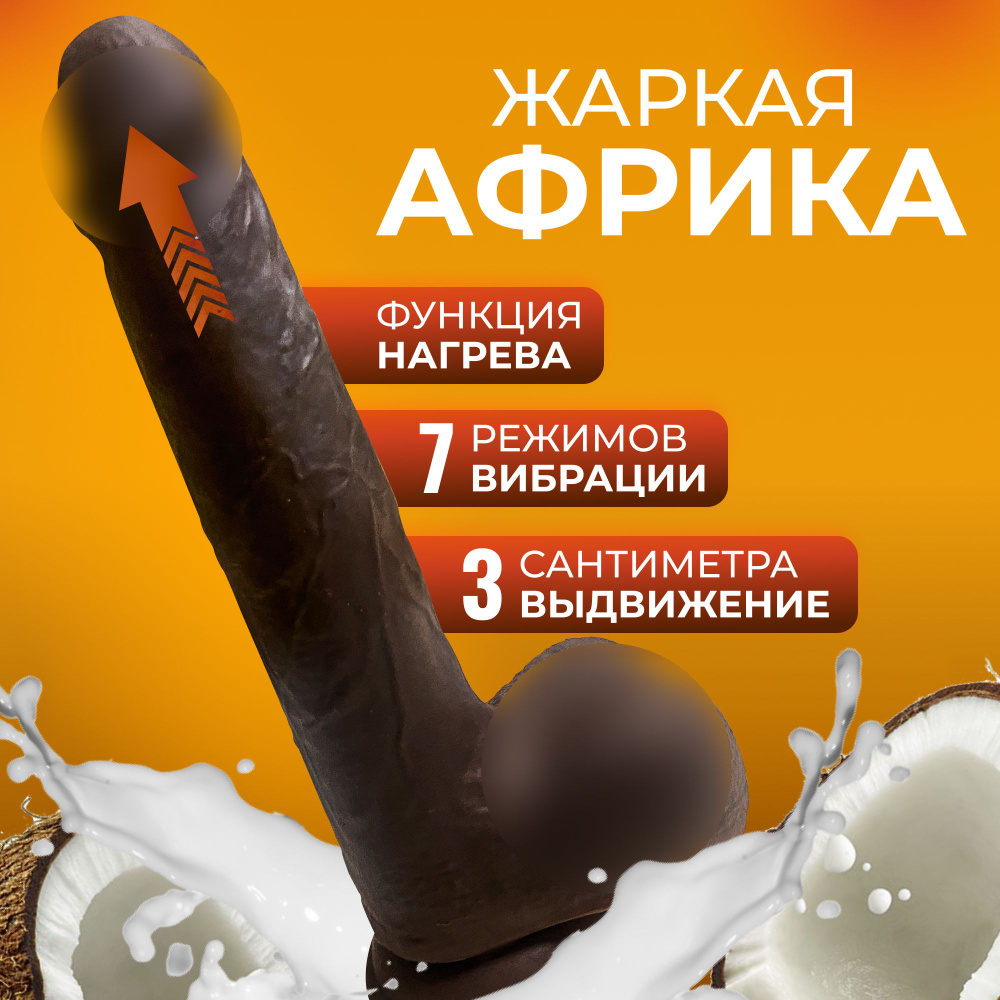 SunSecrets Вибратор, цвет: шоколадный, 22 см #1