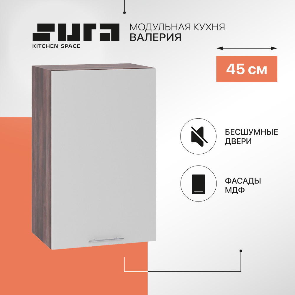 Кухонный модуль навесной шкаф Сурская мебель Валерия 45x31,8x71,6 см с 1 створкой, 1 шт.  #1