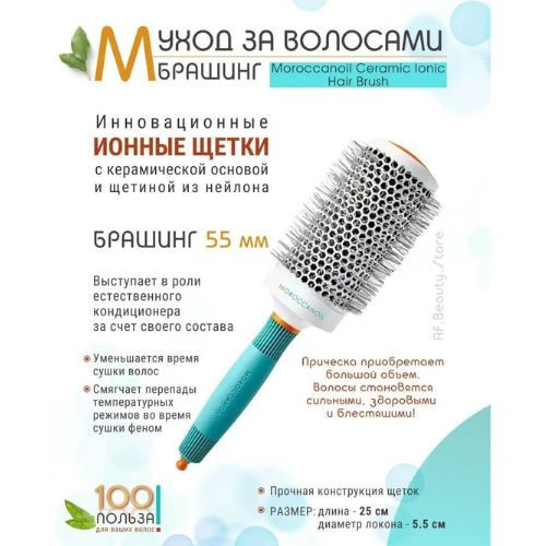 Moroccanoil Ceramic 55 mm Round Brush - Брашинг 55 мм #1