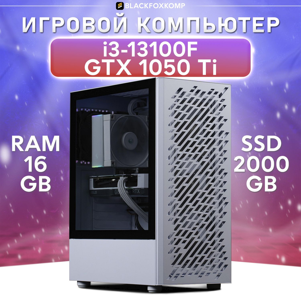 BlackFoxKomp Системный блок Gaming M170 Игровой компьютер для работы, учебы и игр (Intel Core i3-13100F, #1