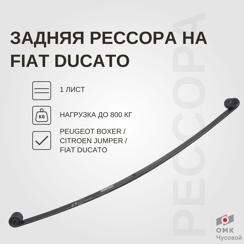 Задняя рессора на Fiat Ducato 1 л. 1329806080 #1