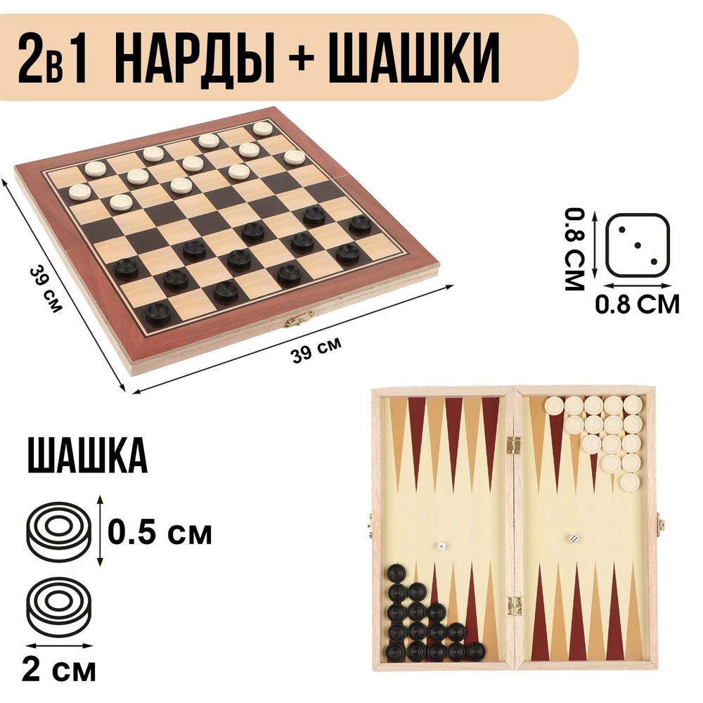 Нарды "Лабарт", деревянная доска 39х39 см, с полем для игры в шашки  #1