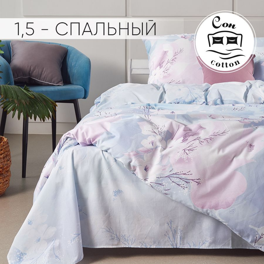 Сон cotton Комплект постельного белья, Поплин, Полуторный, наволочки 70x70  #1