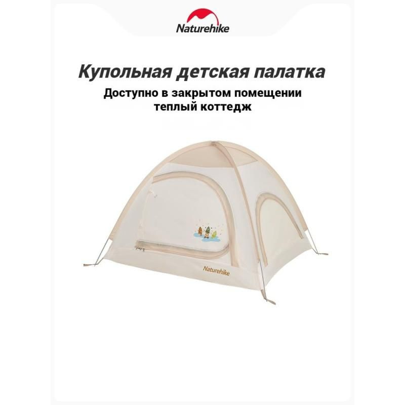 Naturehike Детская купольная палатка/продукты для родителей и детей/дышащая и безопасная  #1