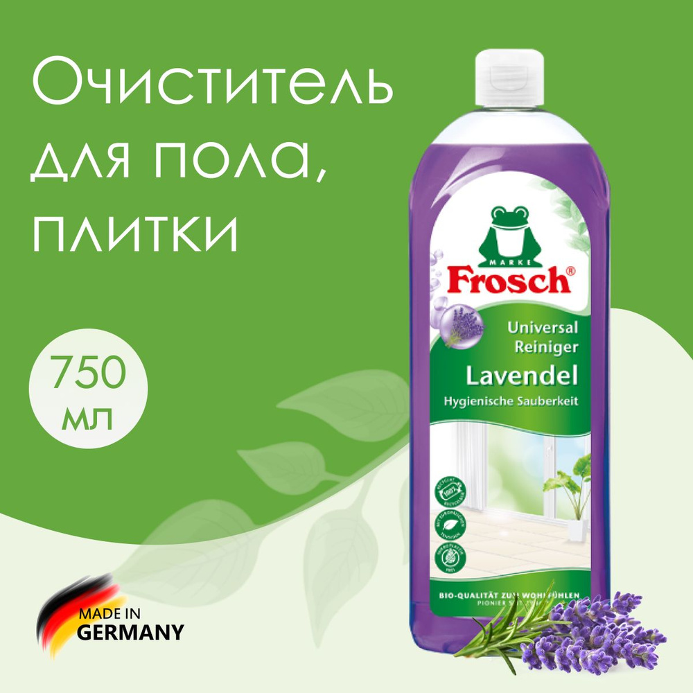 Универсальный очиститель Лаванда 750 мл.Frosch #1