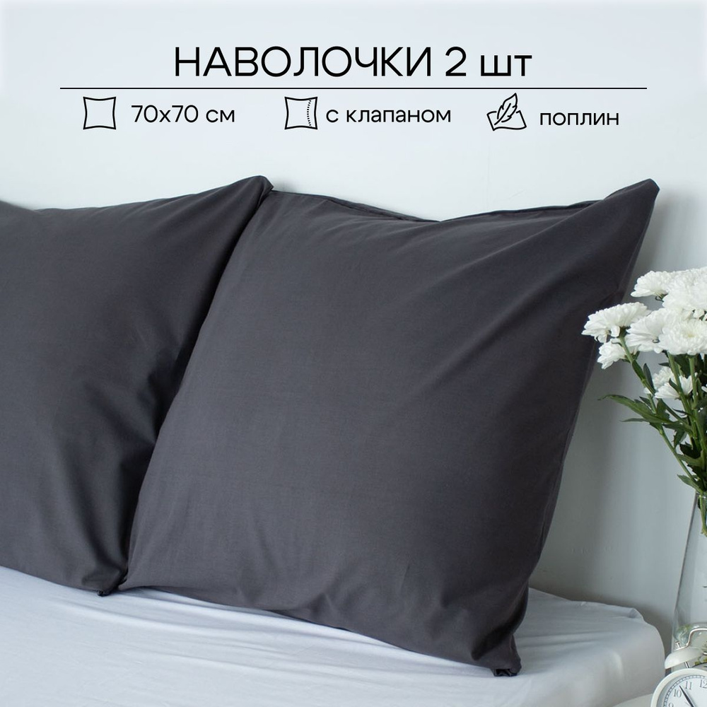 ECO-HOME Наволочка, Поплин, 70x70 см  2шт #1