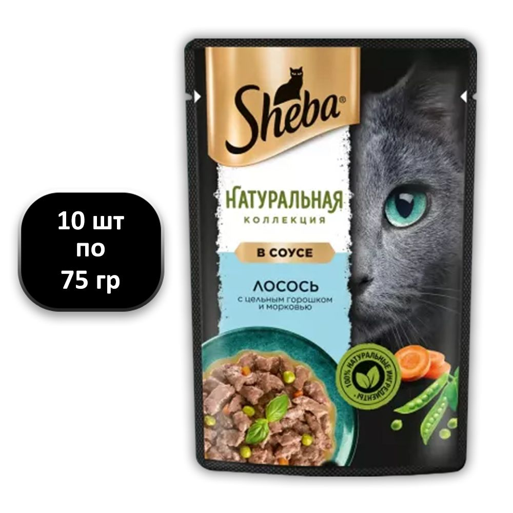 (10 ШТ.) 75 гр., Sheba, Корм влажный, для кошек, Натуральная Коллекция, лосось с цельным горошком и морковью #1