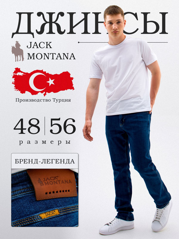 Джинсы JACK MONTANA #1