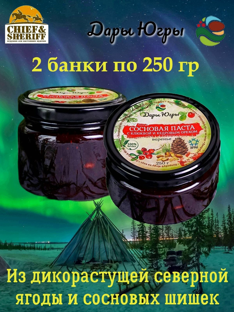 Варенье "Сосновая паста с клюквой и кедровым орехом", Дары Югры, 2 X 250 гр  #1