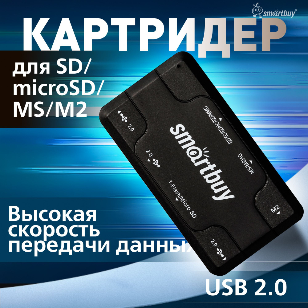 Картридер + Хаб 750 Smartbuy, USB 2.0 3 порта+SD/microSD/MS/M2 Combo, черный #1