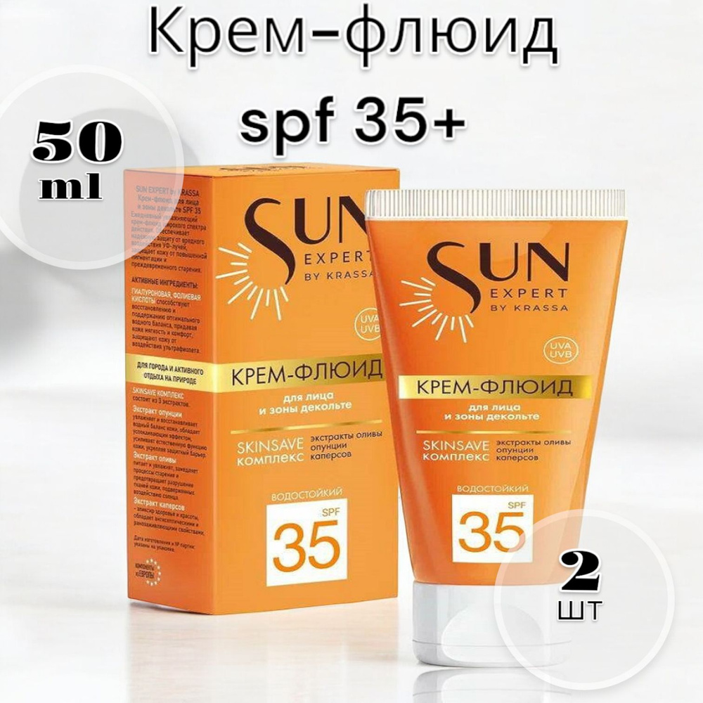 KRASSA sun expert by krassa крем-флюид для лица и зоны декольте spf 35, 50 мл  #1