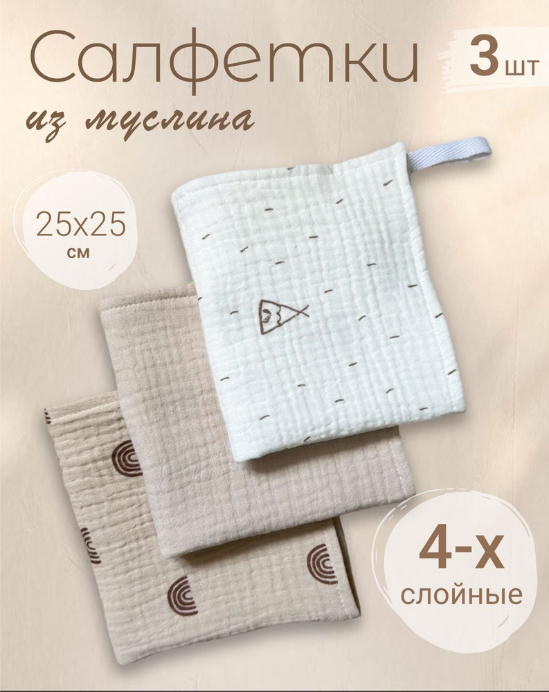 EVA KIDS Полотенце для лица, рук, Хлопок, 25x25 см, шоколадный, бежевый, 3 шт.  #1