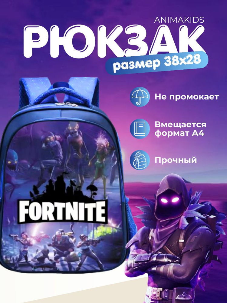 Рюкзак AnimaKids Fortnite, Фортнайт #1