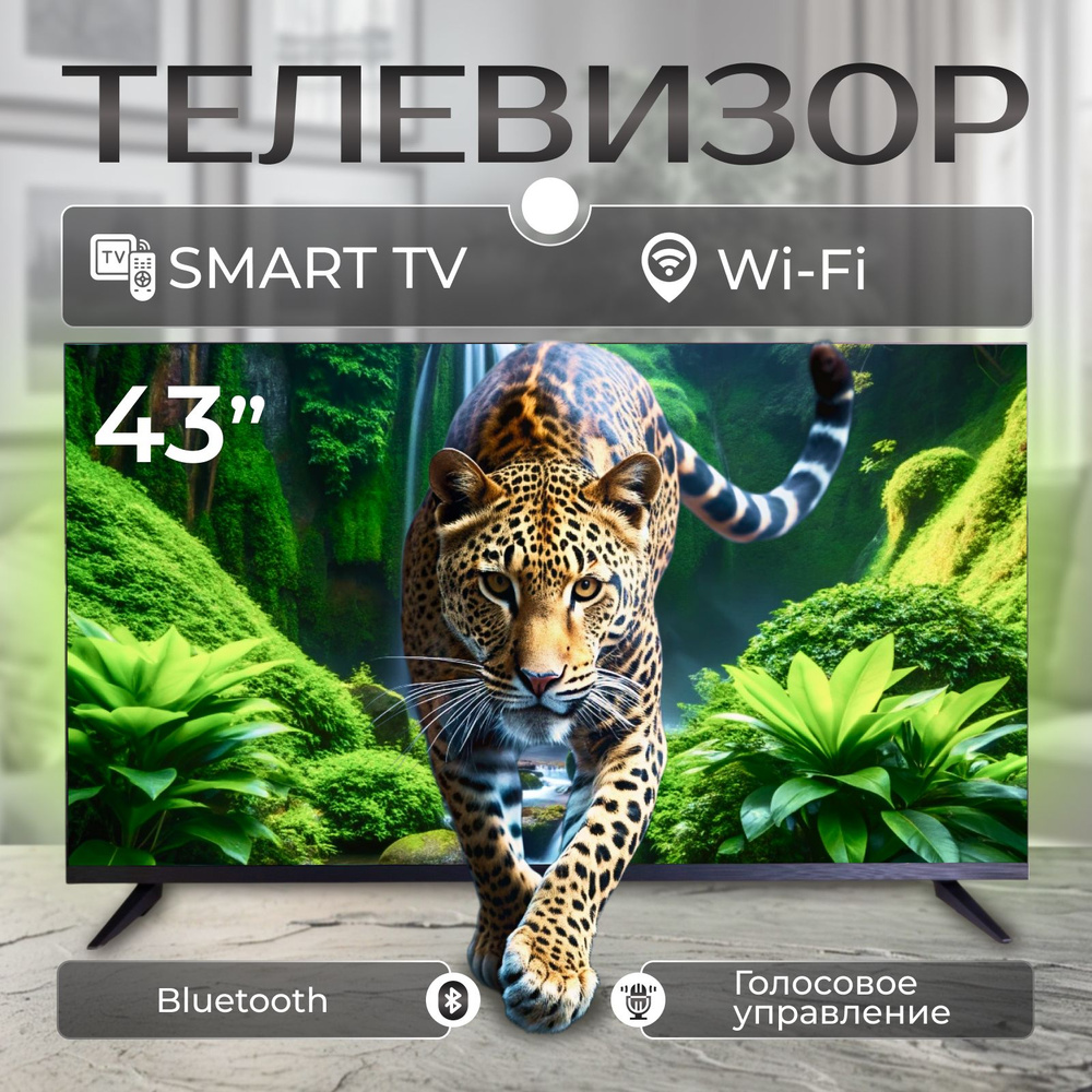 Телевизор HDMI 43" 4K UHD, черно-серый #1