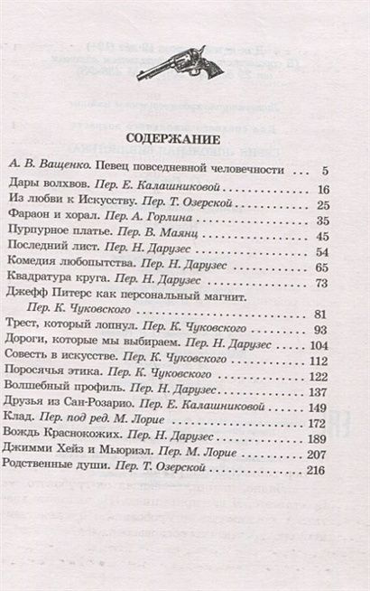 Генри О.: Вождь Краснокожих #1