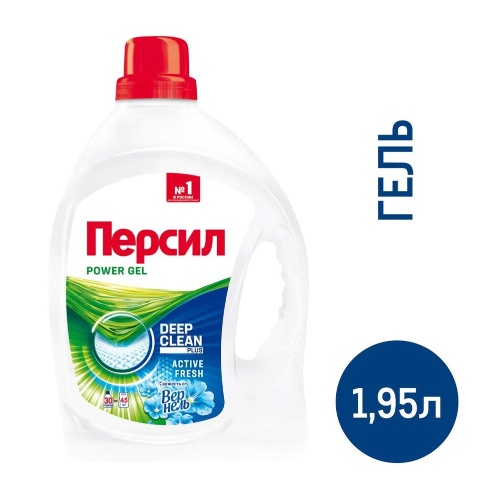 Гель для стирки Персил (Persil) Power Gel Cвежесть от VerNel 1,95л, 2 штуки  #1