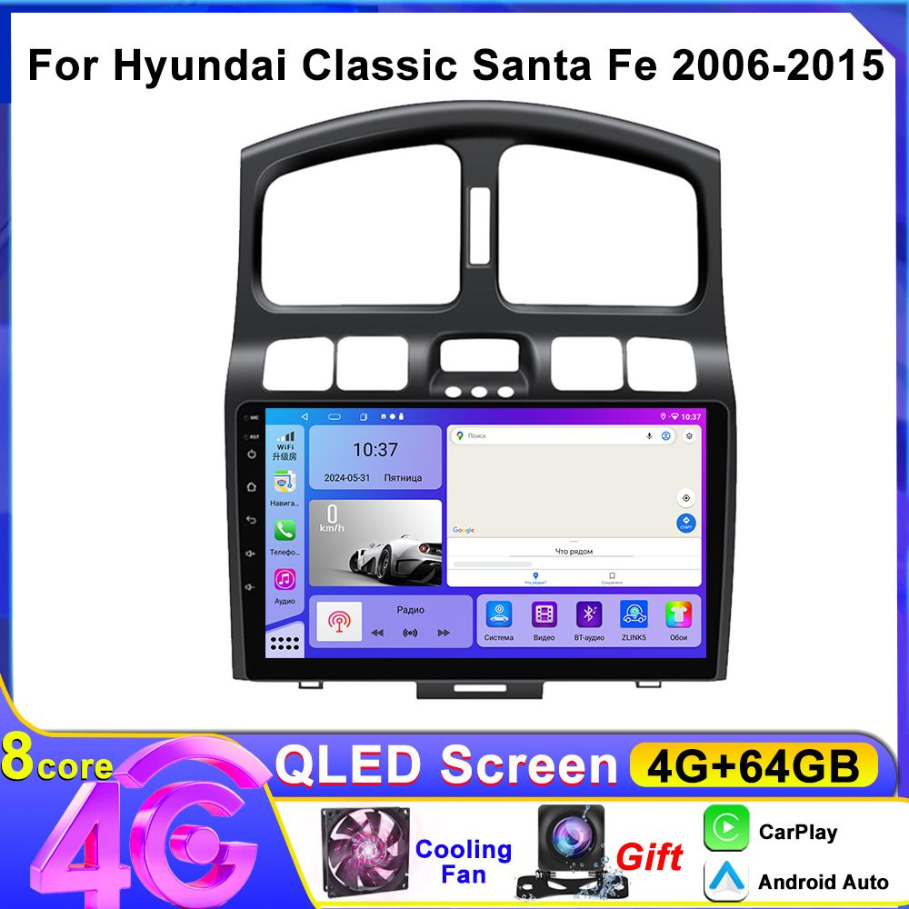 Магнитола для Hyundai Santa Fe 1 Classic 2000-2012 8 ядерный процессор 4+64Гб ANDROID,QLED экран 9 дюймов, #1