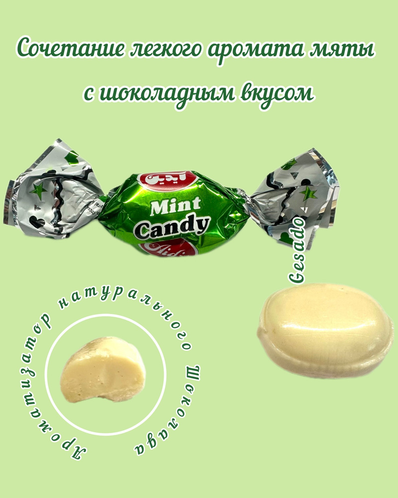 AIDIN Карамель MINT CANDY МЯТНАЯ С ШОКОЛАДНЫМ ВКУСОМ 500 гр. #1