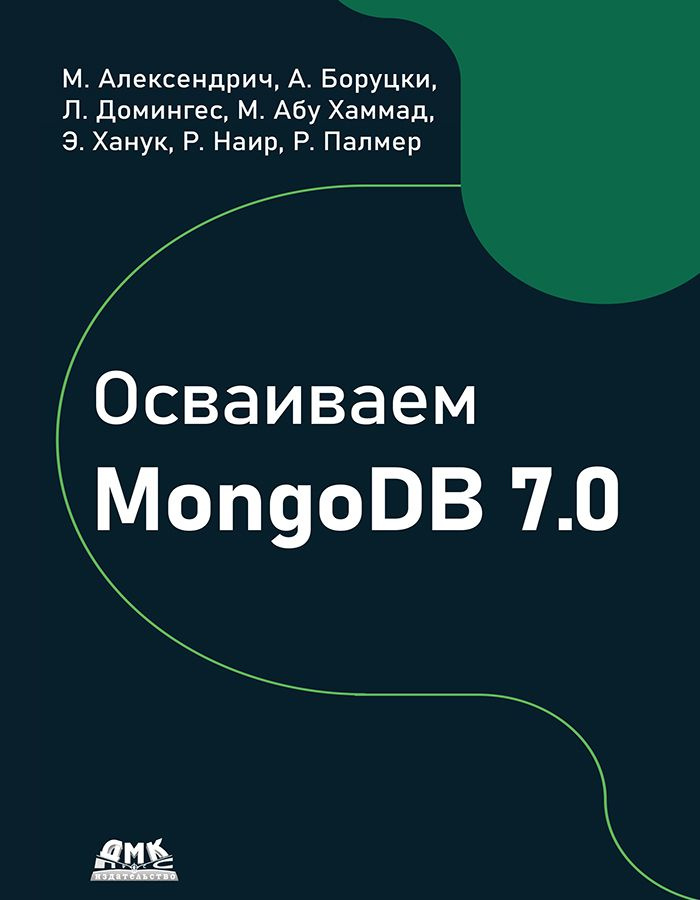 Осваиваем MongoDB 7.0 #1