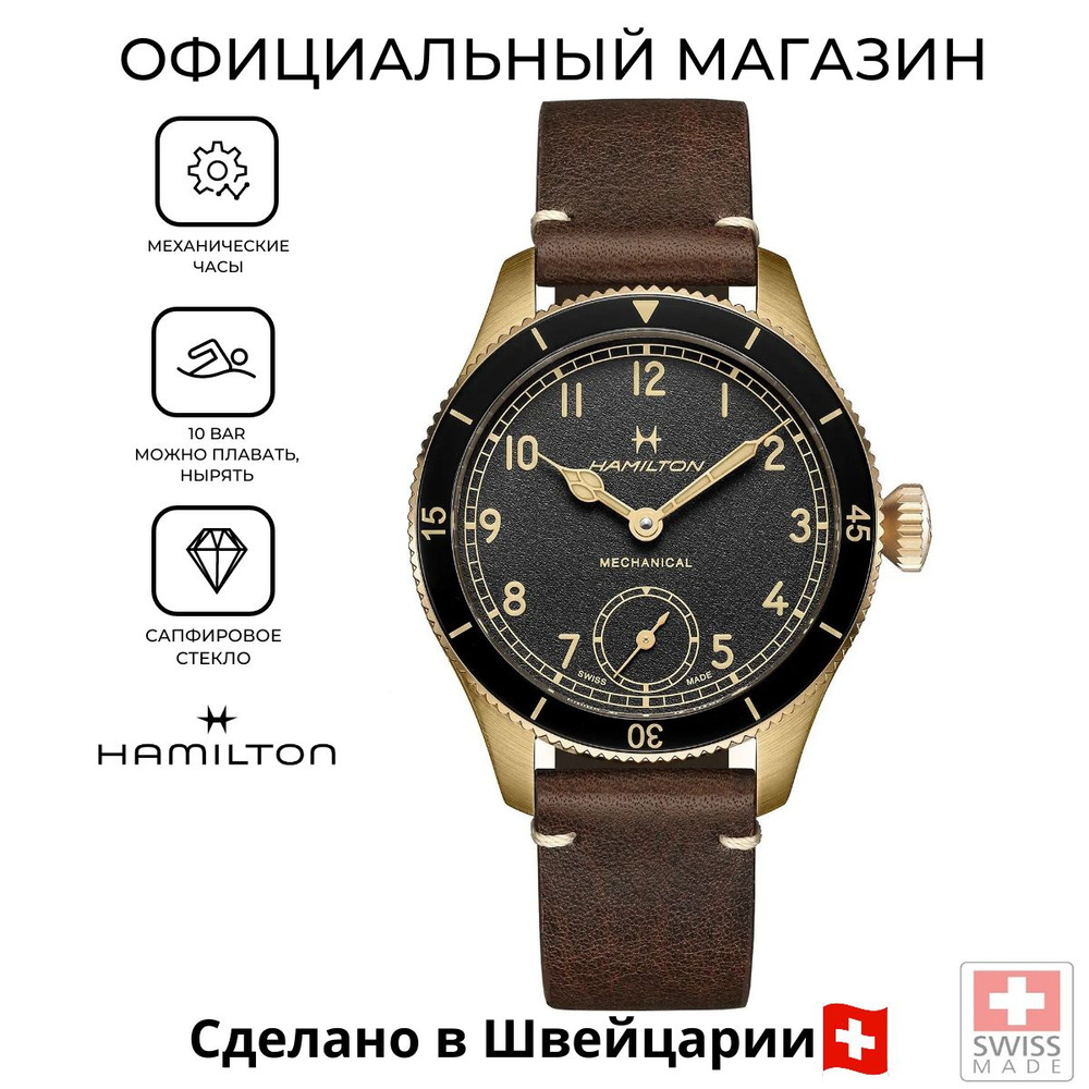 Швейцарские мужские механические часы Hamilton Khaki Aviation Pilot Pioneer Bronze H76709530  #1