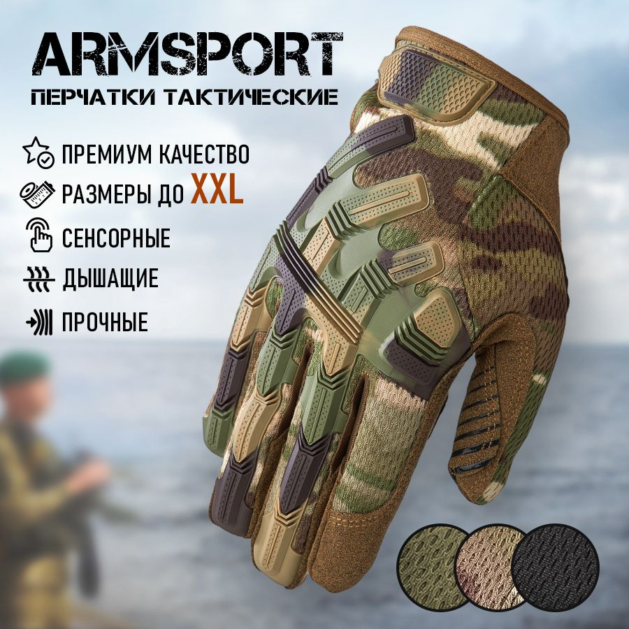 Перчатки тактические мужские Armsport, защитные #1