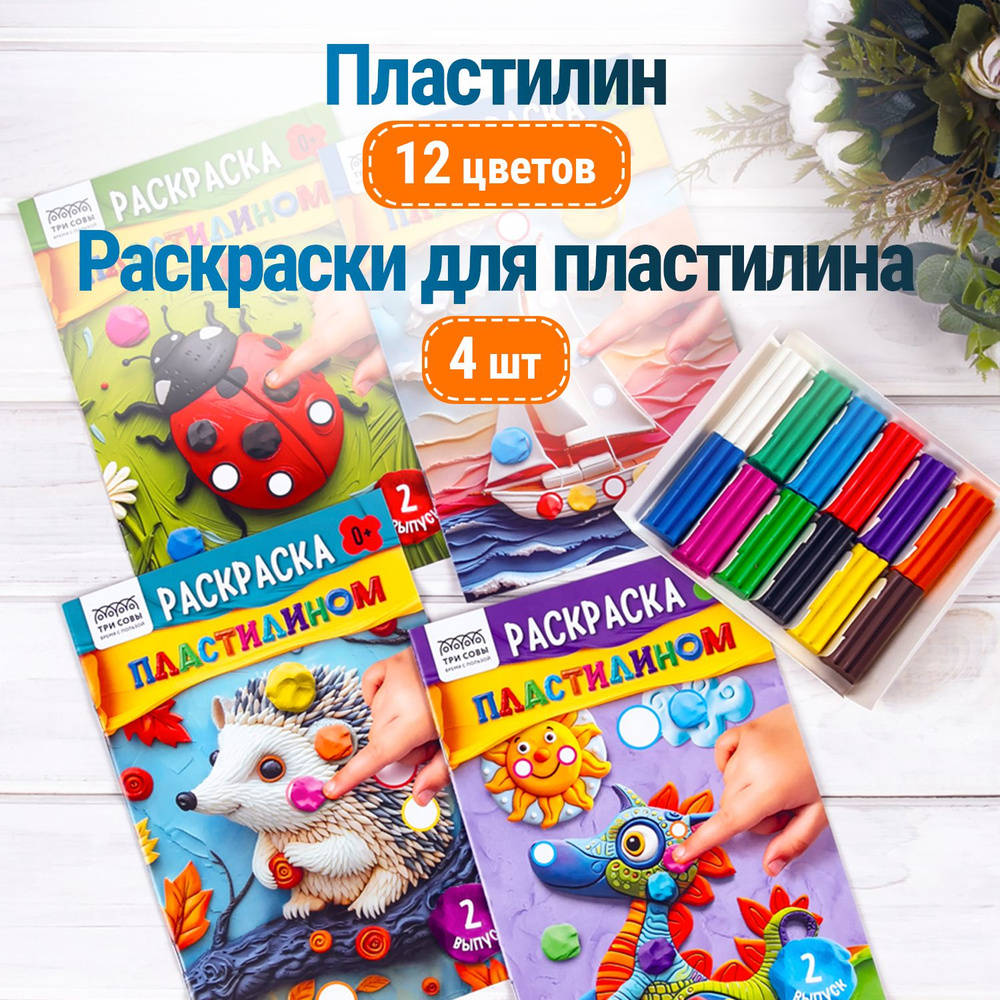 Пластилин мягкий для школы, классический детский, в наборе 12 цветов, с пластилиновыми раскрасками 4 #1