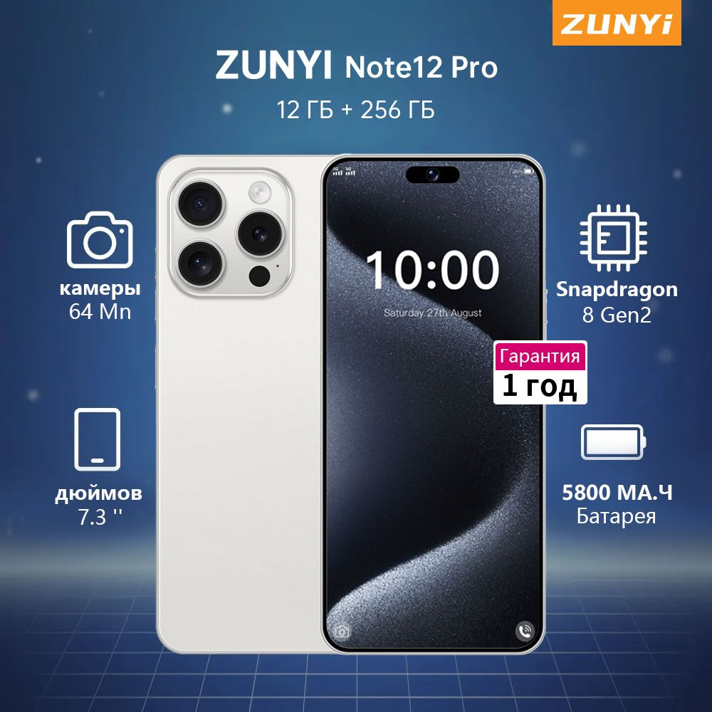 ZUNYI Смартфон Note 12 Pro,Флагманский российский мобильный телефон；большим экраном диагональю 7,3 дюйма；сеть #1