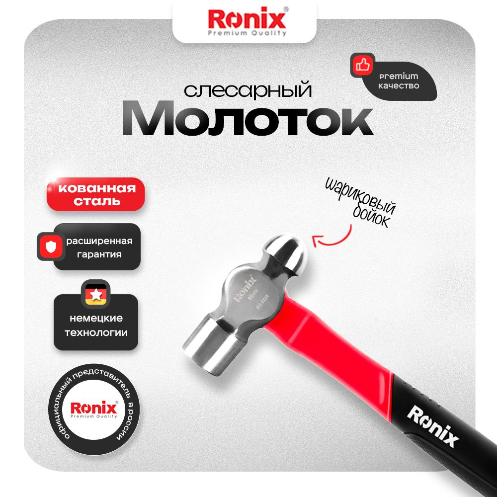 Молоток слесарный строительный 450гр RONIX #1