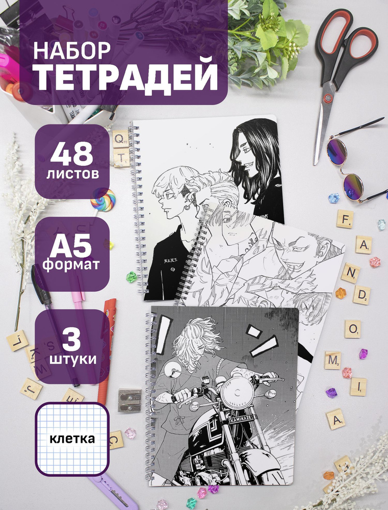 Набор тетрадей (3шт.) 48л. Токийские Мстители / Tokyo Revengers #1