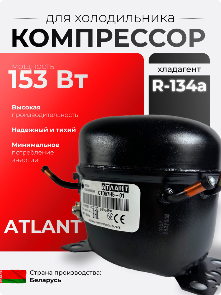 Компрессор для холодильника r134a #1