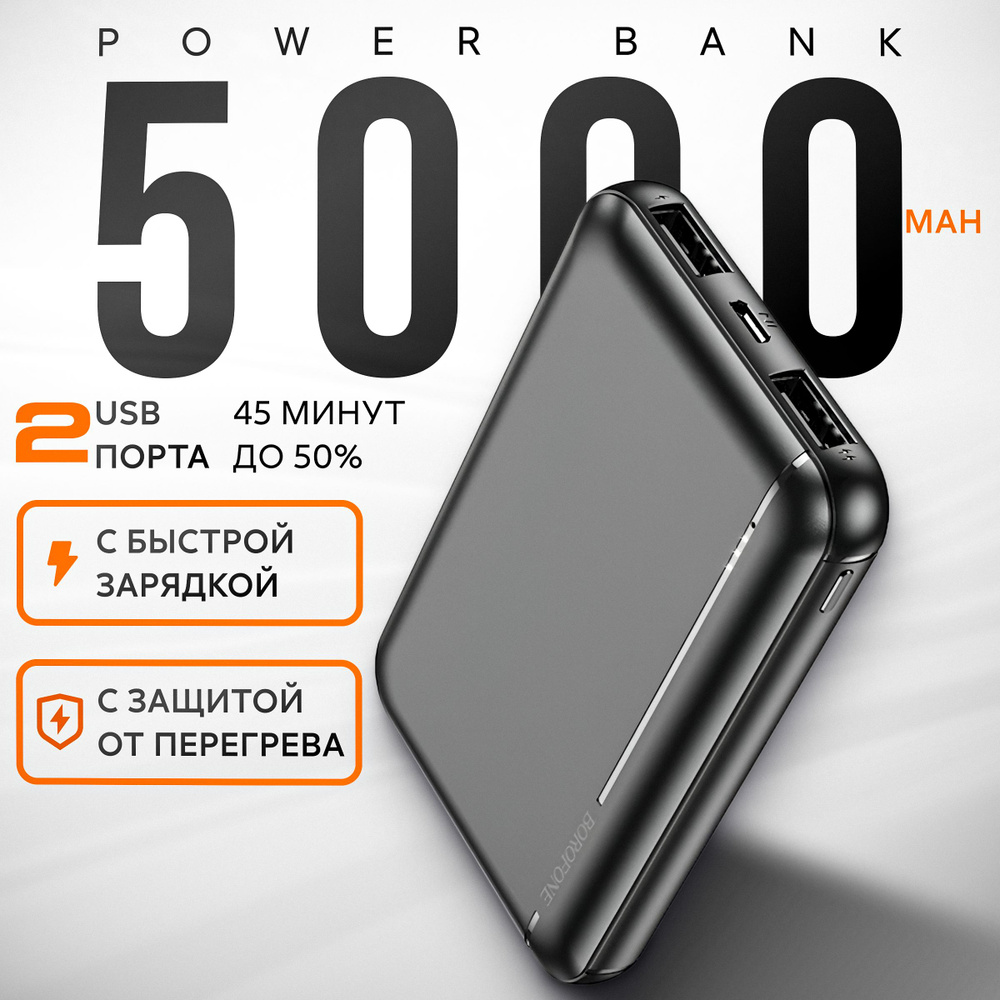 Повербанк 5000 mah с быстрой зарядкой Borofone BJ34 черный powerbank внешний аккумулятор для телефона #1