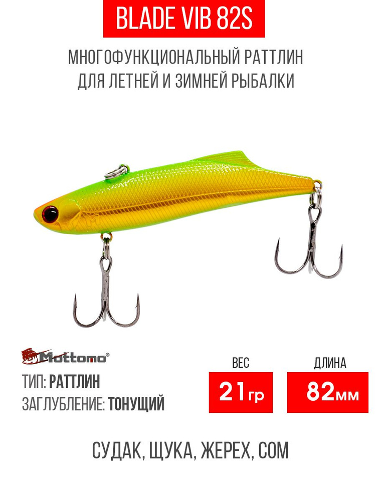 Воблер Mottomo Blade VIB 82S 21g Gold Green раттлин тонущий для спиннинга. Приманка на окуня и судака, #1