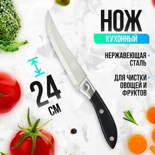 Кухонный нож для овощей, универсальный #1