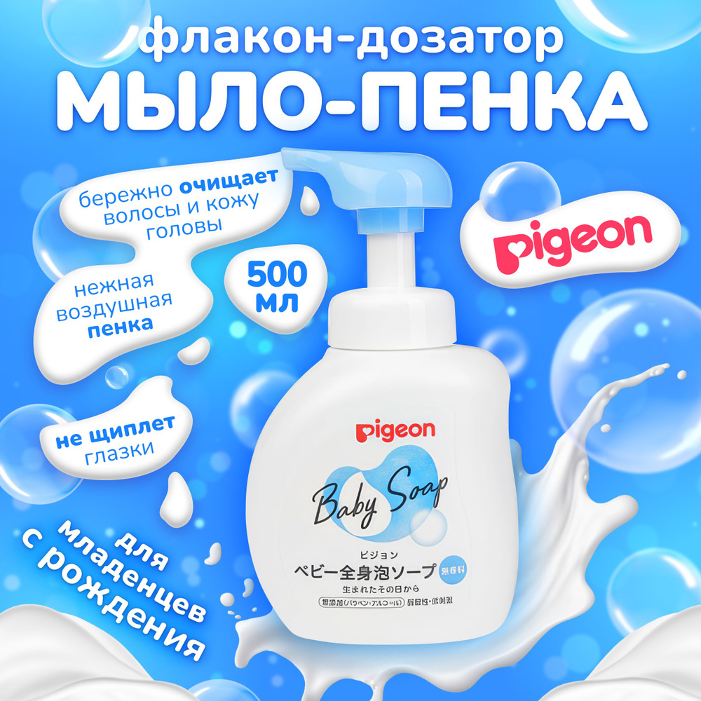 Pigeon Средство для купания 500 мл #1