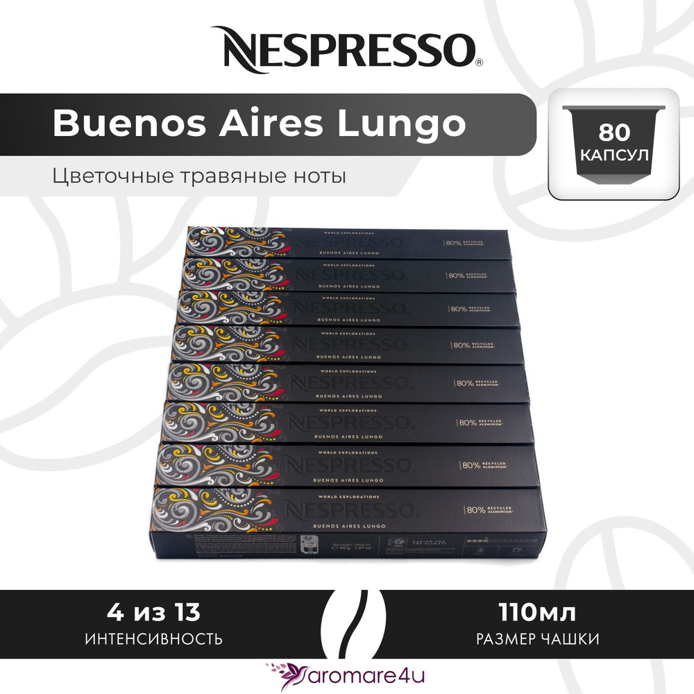 Кофе в капсулах Nespresso Buenos Aires Lungo - Сладкий попкорн с фруктовой кислинкой - 8 уп. по 10 капсул #1