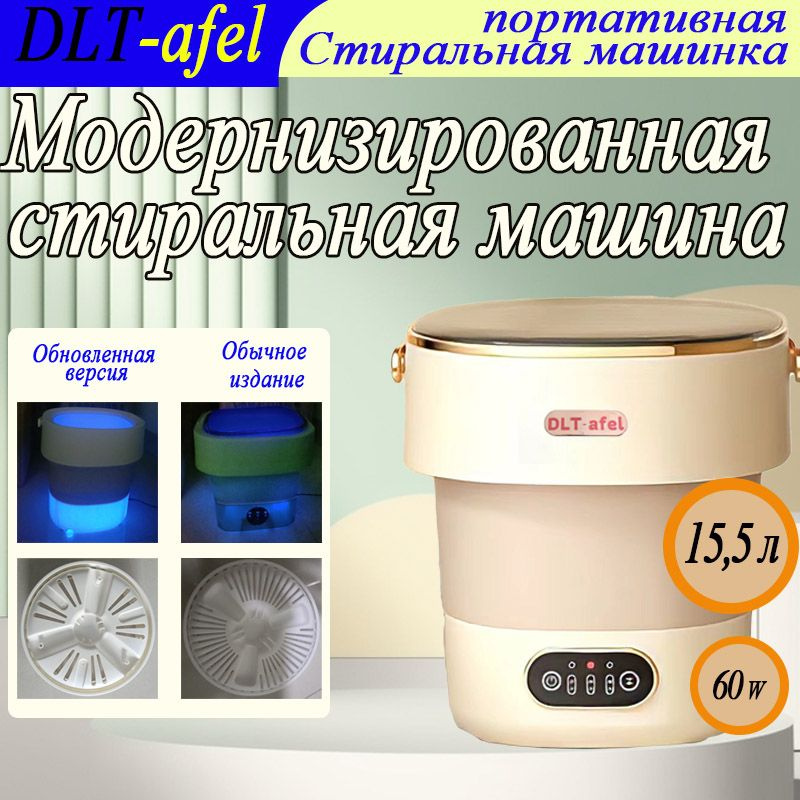 Мини стиральная машинка 15.5 л, 2,0 кг, складная портативная , малютка 60W/стерилизация синим светом #1