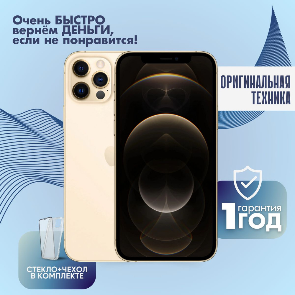 Apple Смартфон iPhone 12 Pro 6/256 ГБ, золотой, Восстановленный #1