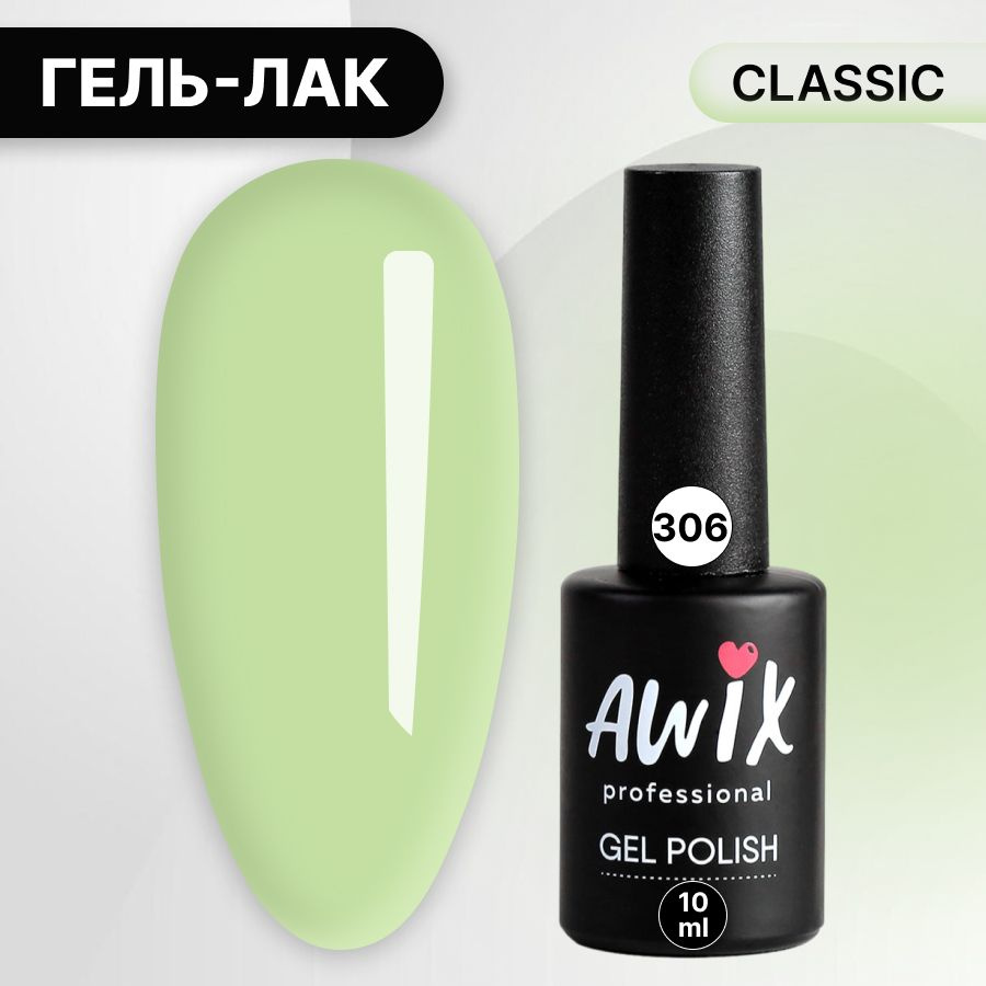 Awix, Гель лак Classic №306, 10 мл салатовый, классический однослойный  #1