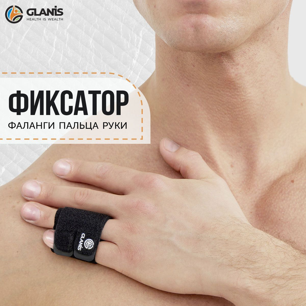 Фиксатор пальцев руки Glanis Finger Brace черный универсальный #1