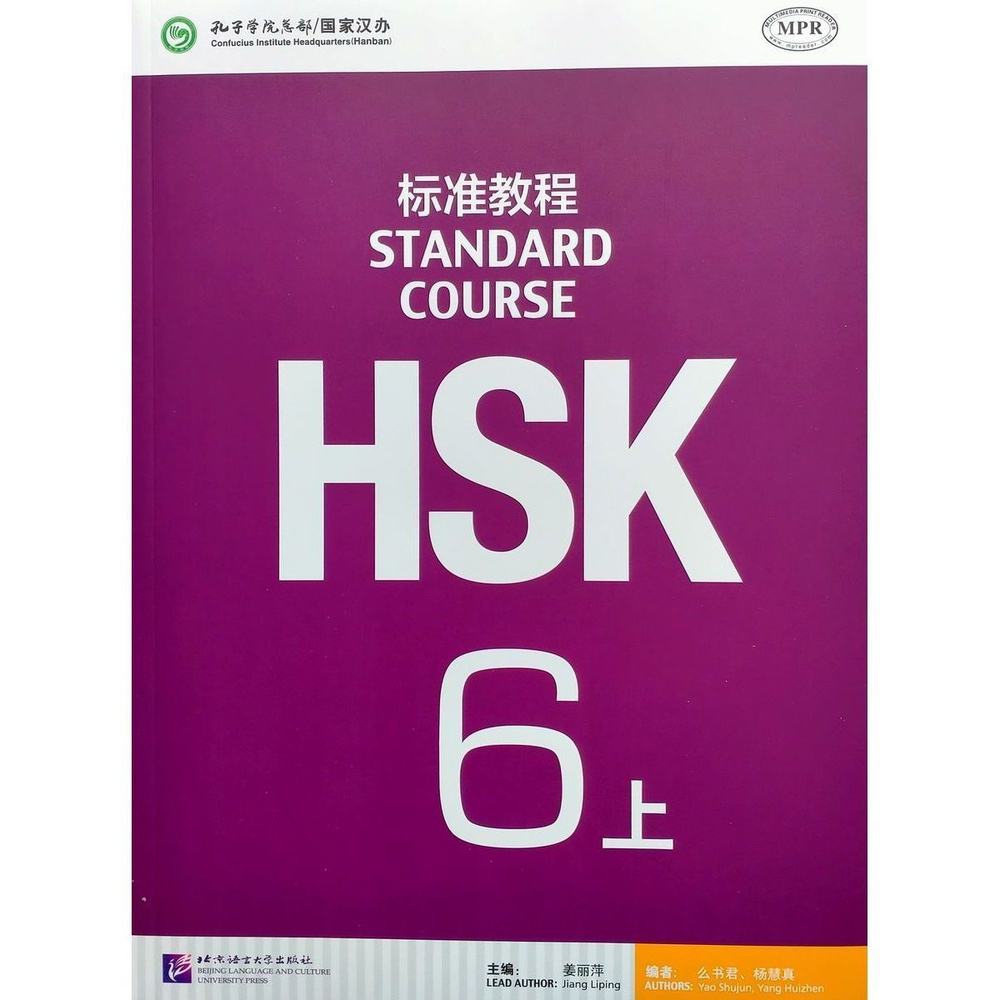 HSK Standard Course 6A Student Book | Liping Jiang #1