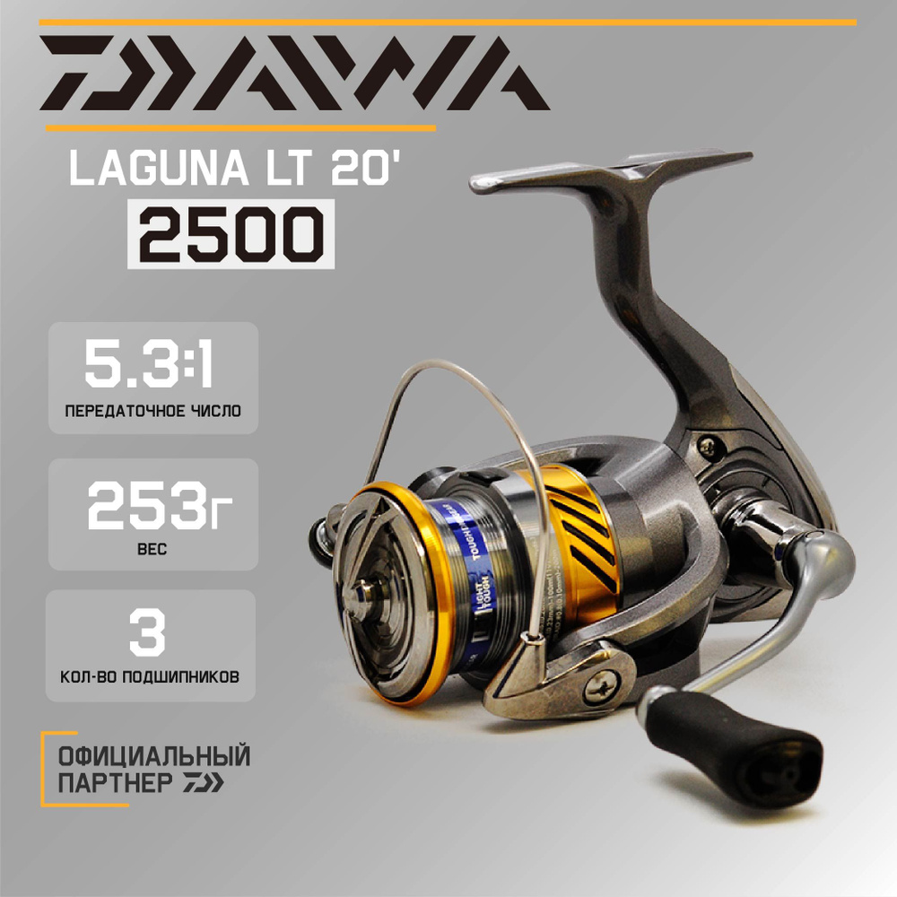 Катушка рыболовная на спиннинг безынерционная Daiwa 20 Laguna LT 2500  #1