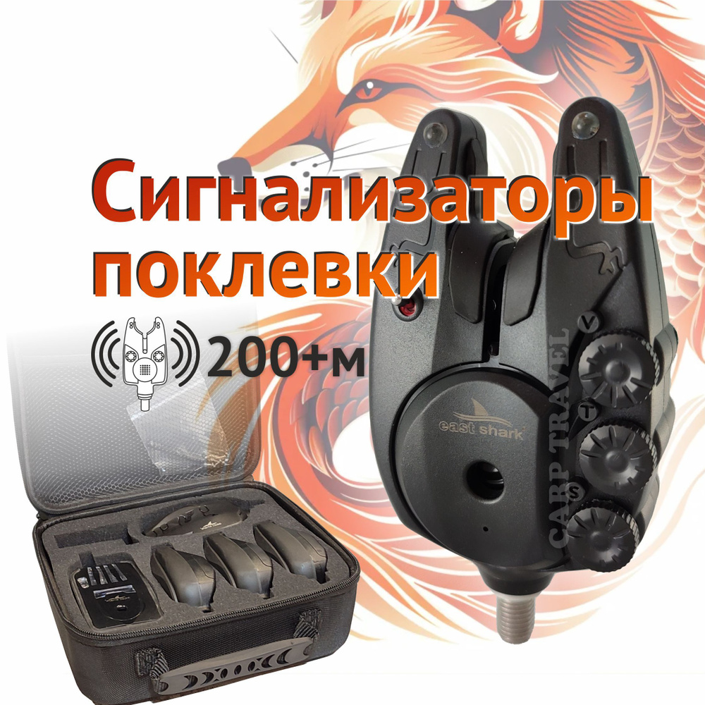 Набор сигнализаторов Special Carp Alarm #1