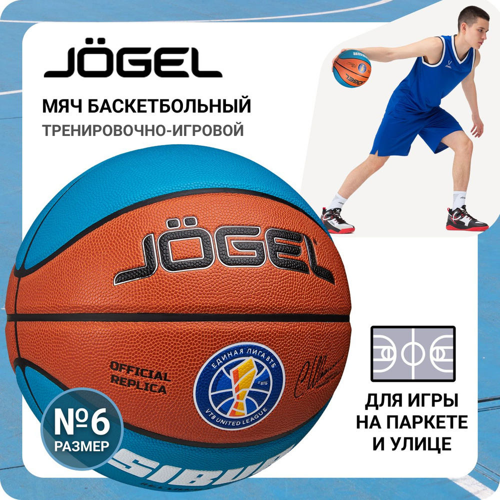 Профессиональный баскетбольный мяч JOGEL Pro Training ECOBALL 2.0 размер 6 для игры в баскетбол в зале #1