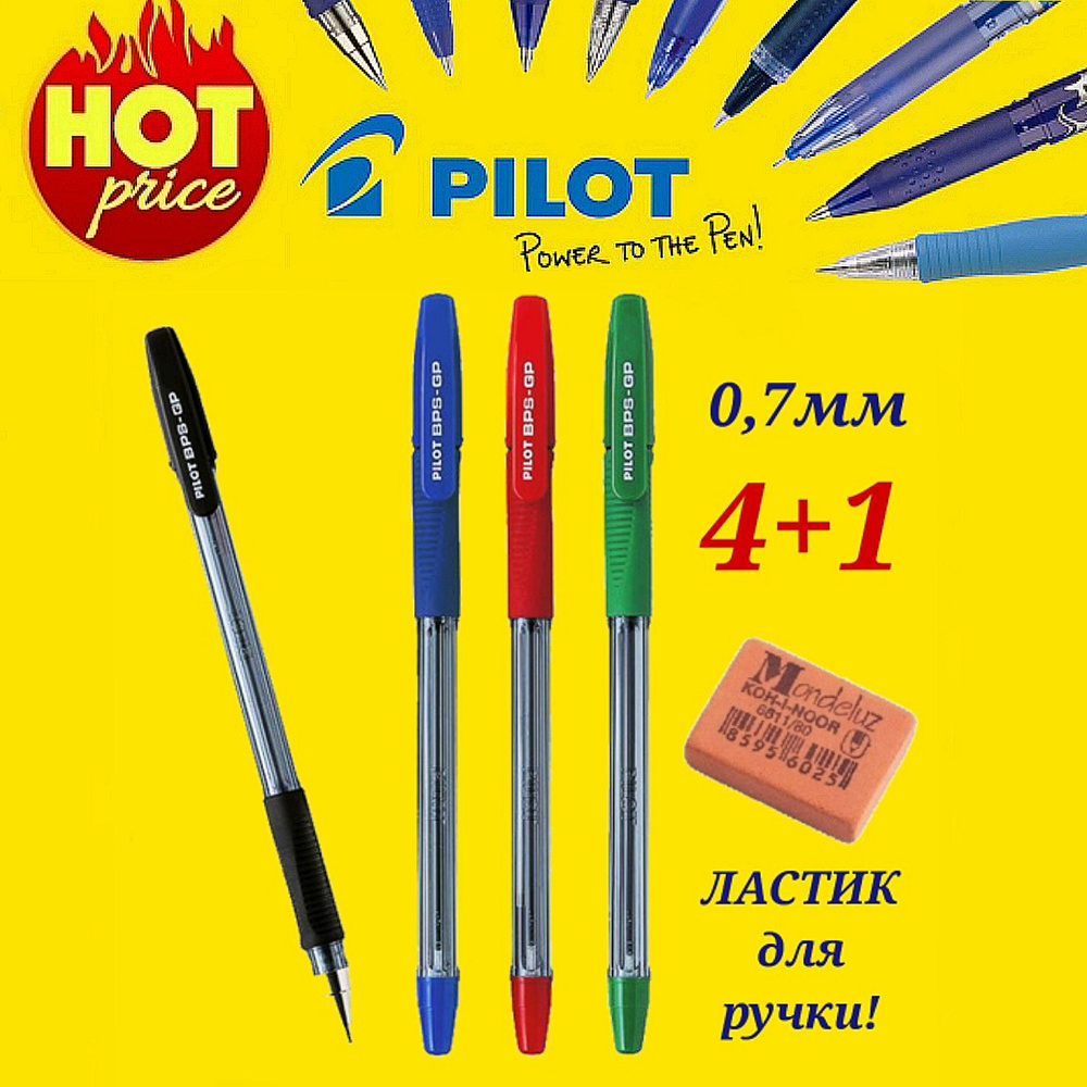 Ручка шариковая Pilot BPS-GP, 0,7 мм, грипп (синяя, красная, черная, зеленая ) + ПОДАРОК ластик для ручки #1